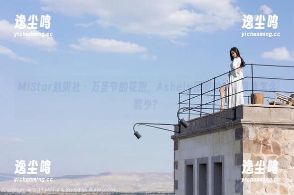 MiStar魅妍社 - 万圣节的花招，Ashely丽丽的定制图集怎么能少？