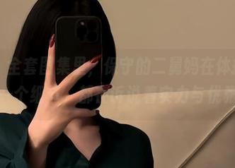 微密圈 – 全套图集里，保守的二舅妈在体操服下的每一个细节，都在诉说着实力与优雅。