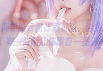 六二二同学的云图计划资源，合集之中总有一张能让你眼前一亮。