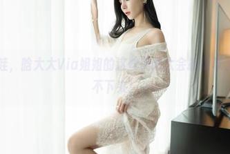 嗲囡囡 – 哇，晗大大Via姐姐的这些美图太会抓眼球了，完全停不下来！