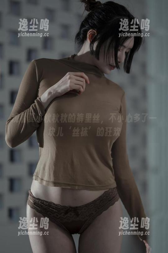 观看夏小秋秋秋的裤里丝，不小心多了一块儿‘丝袜’的狂欢