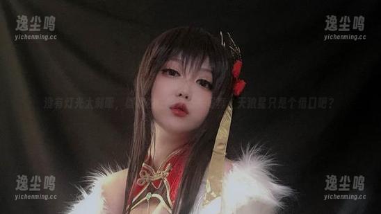 没有灯光太刺眼，椒妮佐仁的无圣光写真，天狼星只是个借口吧？