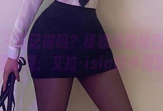 微密圈 – 还记得吗？楼梯间的秘密大集合，原图就是：艾拉·isla的休闲时光。